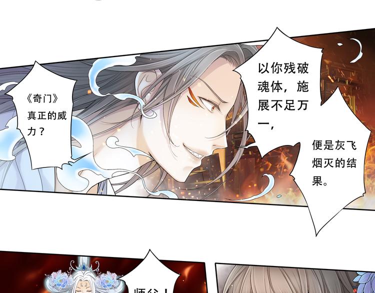 《谪仙录》第九话 8 第7页