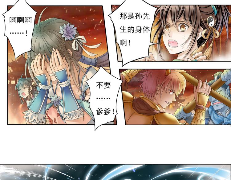 《谪仙录》第九话 9 第15页