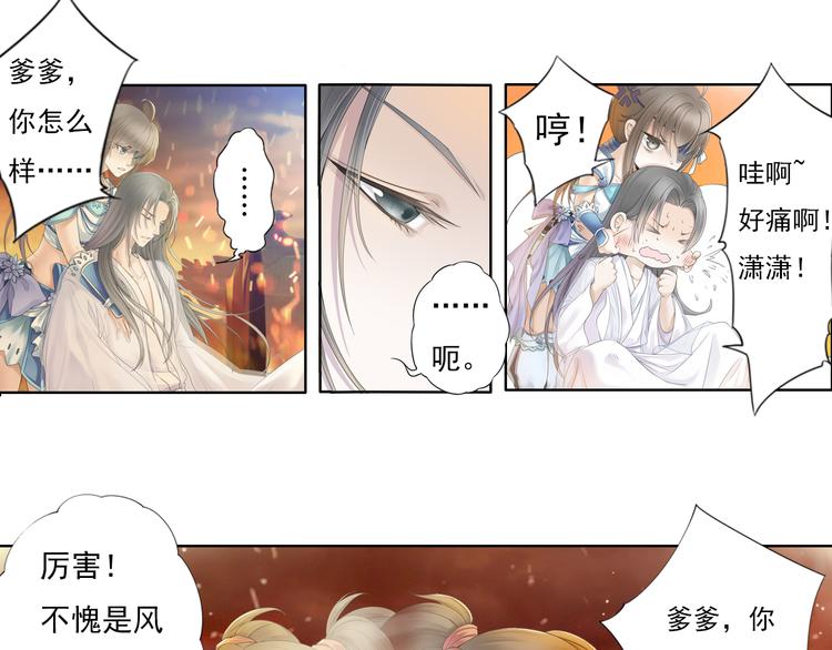 《谪仙录》第九话 9 第20页