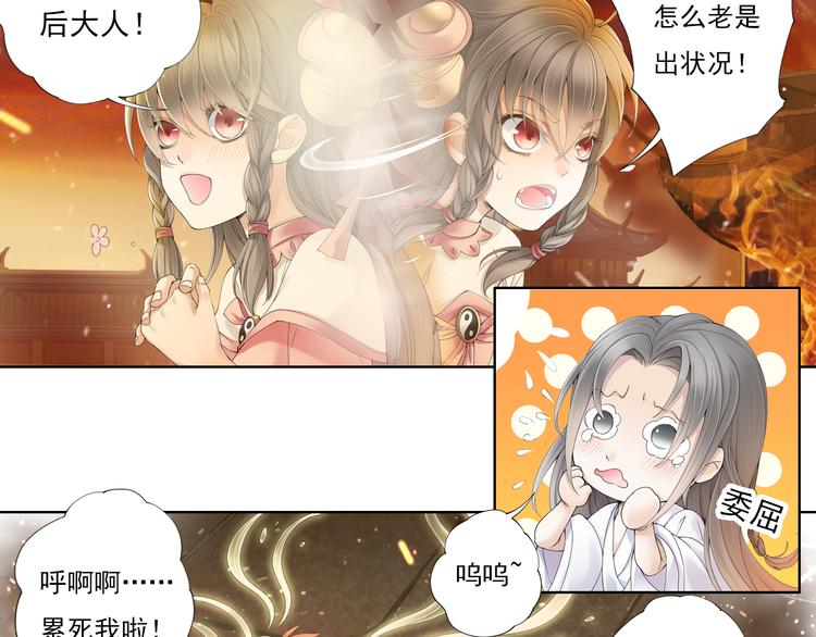 《谪仙录》第九话 9 第21页
