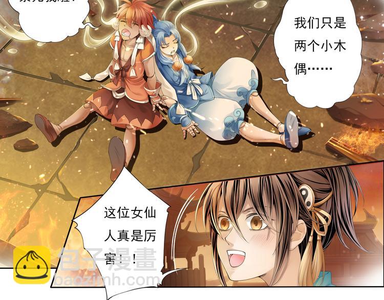 《谪仙录》第九话 9 第22页