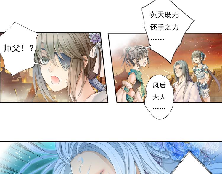 《谪仙录》第九话 9 第24页