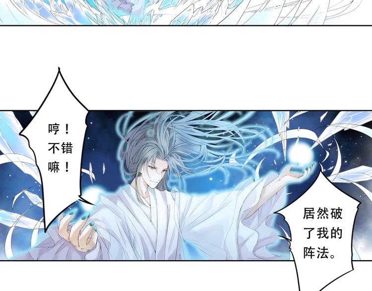 《谪仙录》第九话 9 第4页