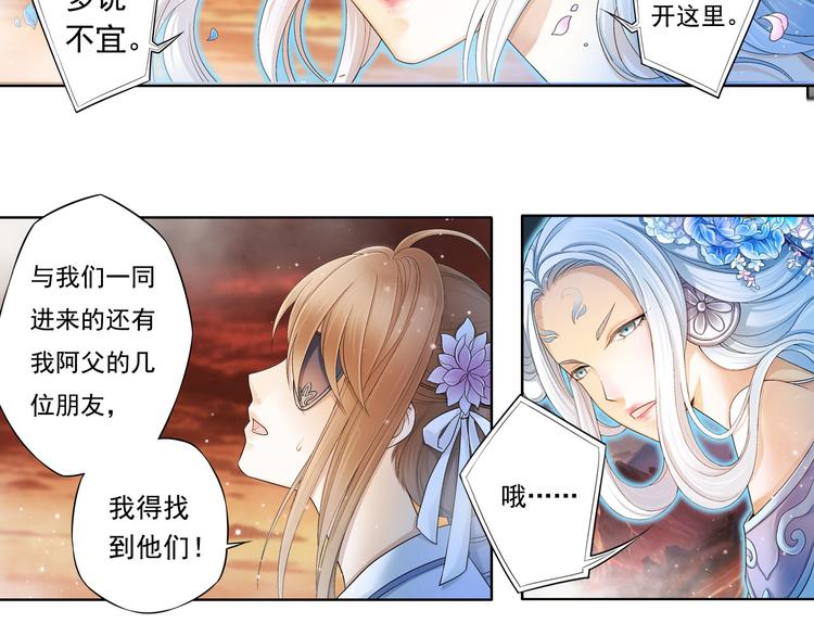 《谪仙录》第九话 6 第12页