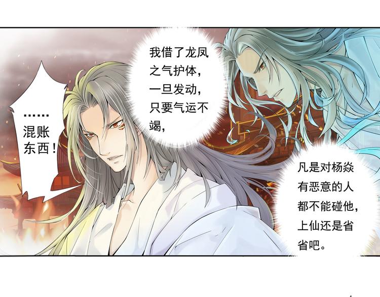 《谪仙录》第九话 6 第18页