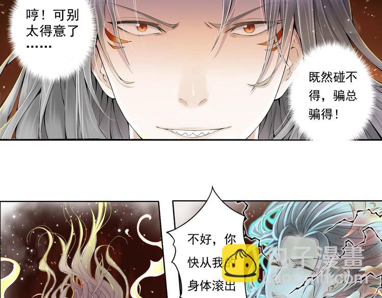 《谪仙录》第九话 6 第20页