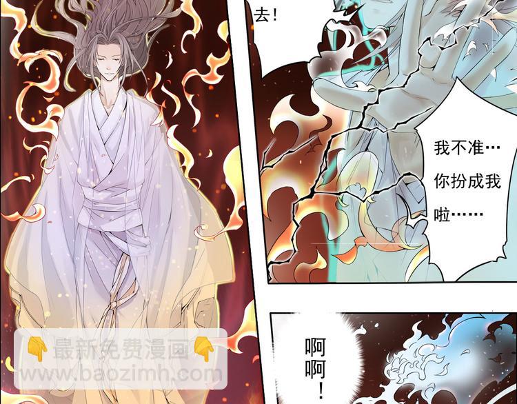 《谪仙录》第九话 6 第21页