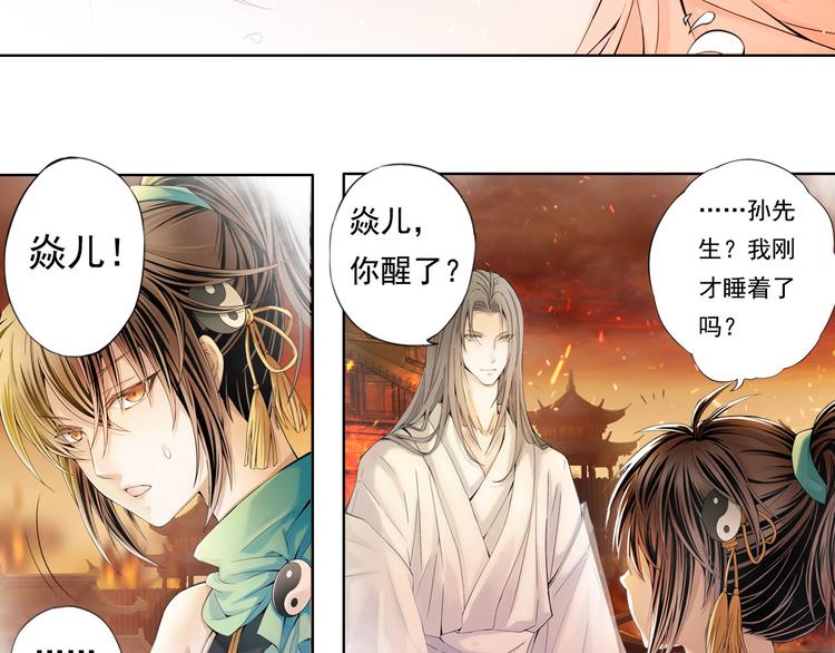 《谪仙录》第九话 6 第23页