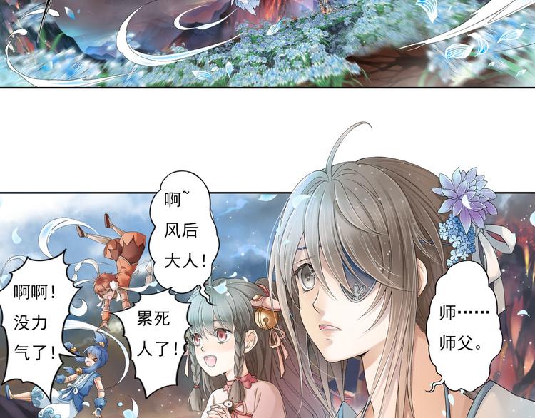 《谪仙录》第九话 6 第7页