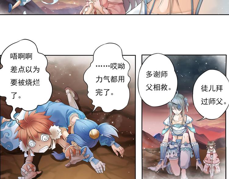 《谪仙录》第九话 6 第8页