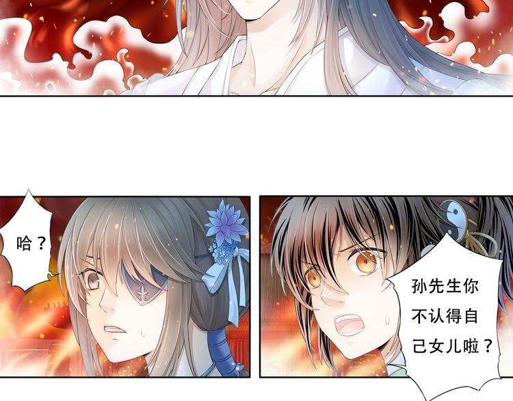 《谪仙录》第九话 7 第11页