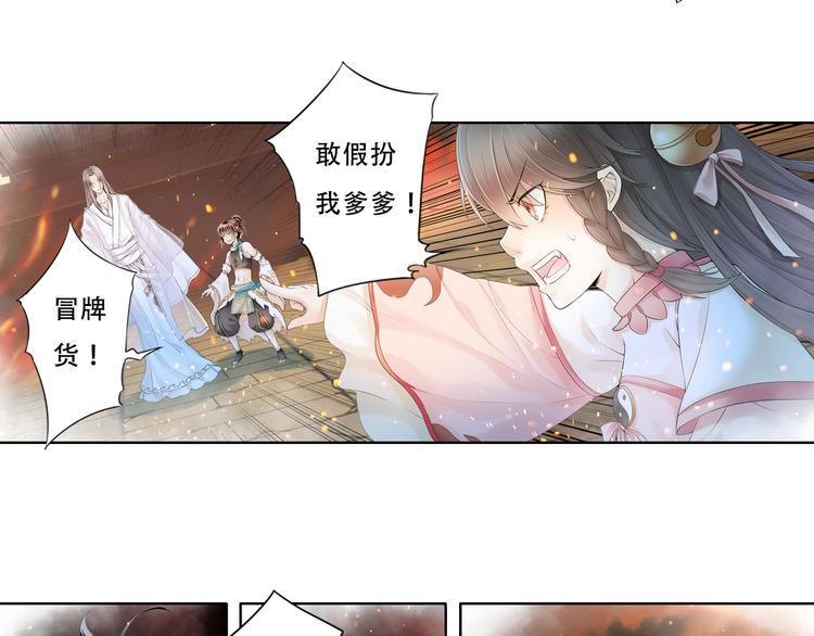 《谪仙录》第九话 7 第12页