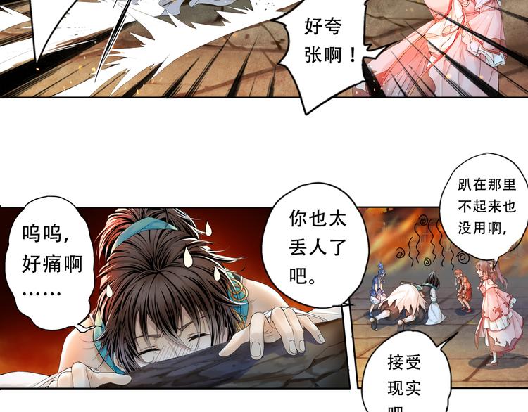 《谪仙录》第九话 7 第16页