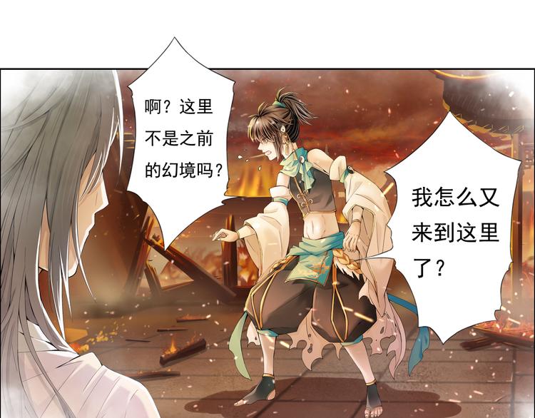 《谪仙录》第九话 7 第1页