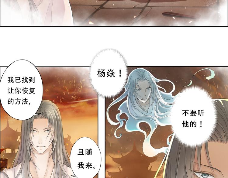 《谪仙录》第九话 7 第2页