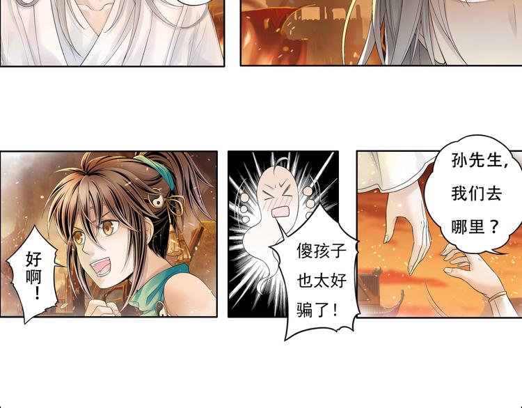 《谪仙录》第九话 7 第3页