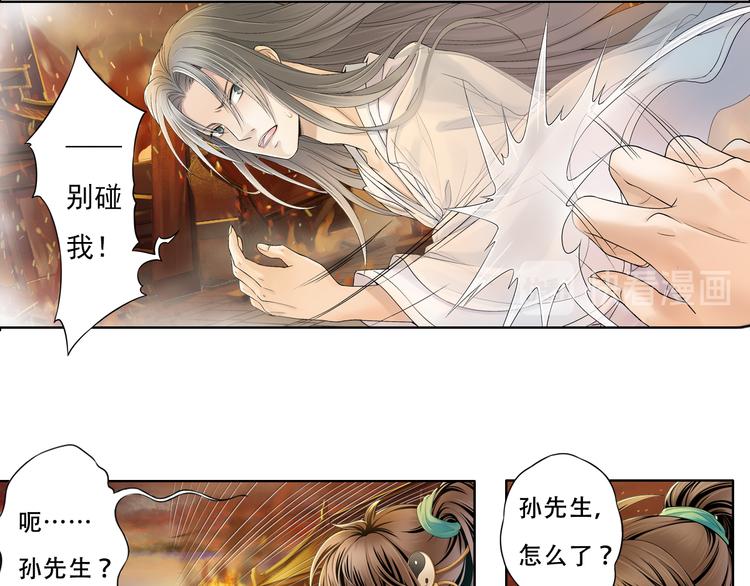 《谪仙录》第九话 7 第4页