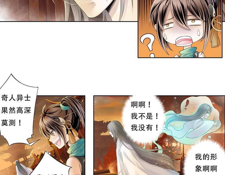 《谪仙录》第九话 7 第6页
