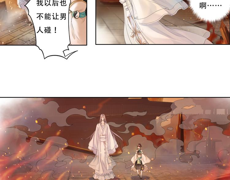 《谪仙录》第九话 7 第7页