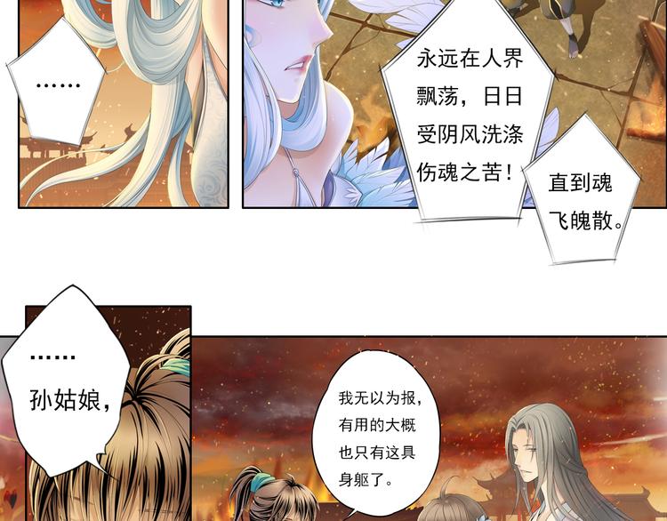 《谪仙录》第九话 10 第10页