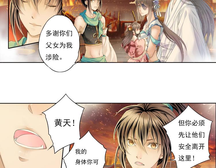 《谪仙录》第九话 10 第11页