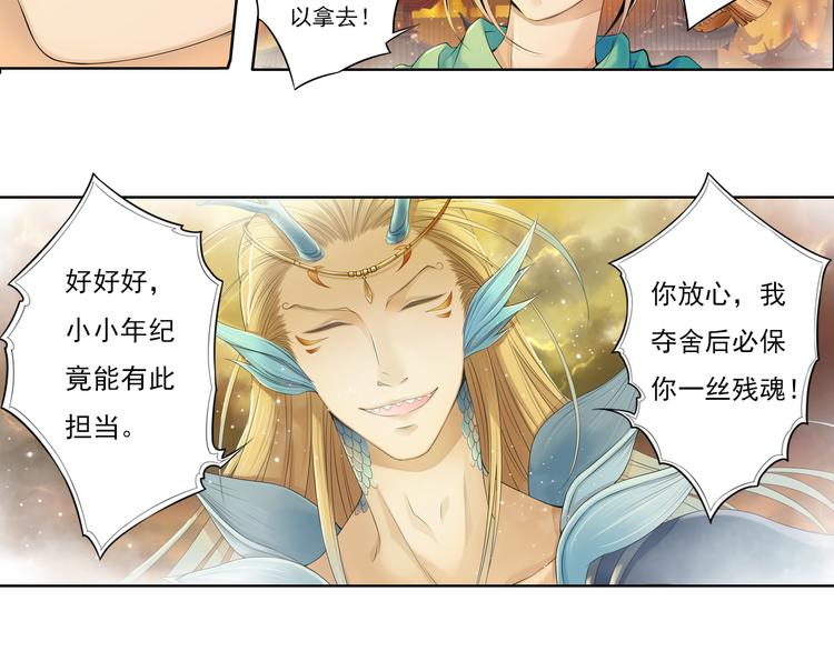 《谪仙录》第九话 10 第12页