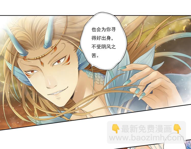 《谪仙录》第九话 10 第13页