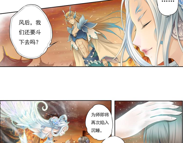《谪仙录》第九话 10 第14页