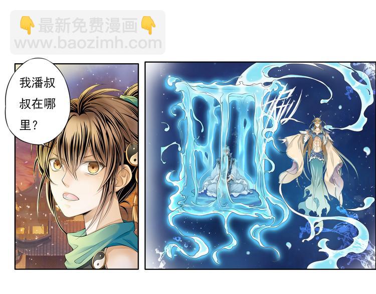 《谪仙录》第九话 10 第17页