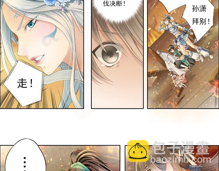 《谪仙录》第九话 10 第5页
