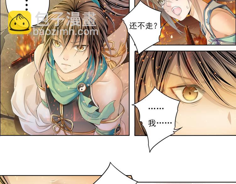 《谪仙录》第九话 10 第6页