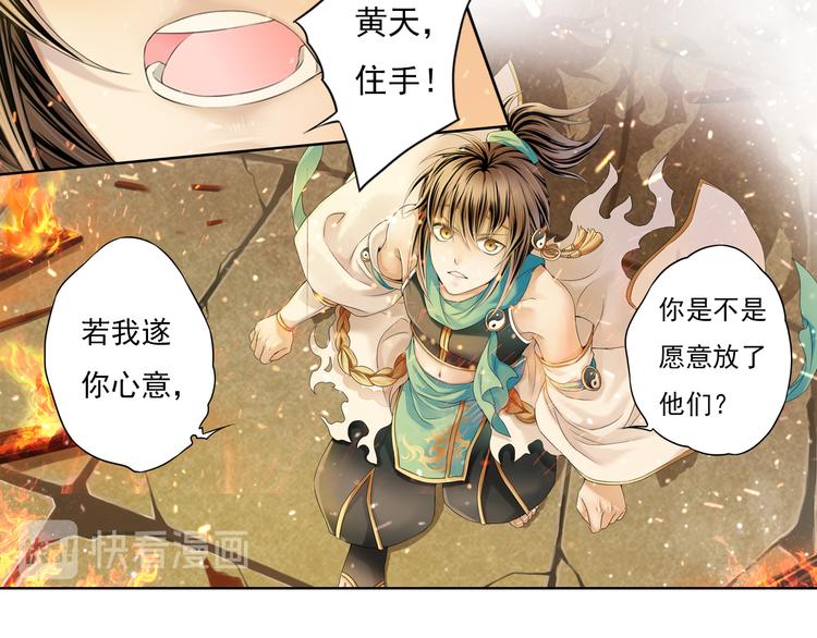 《谪仙录》第九话 10 第7页