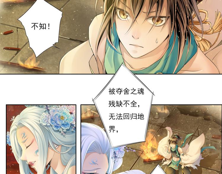《谪仙录》第九话 10 第9页