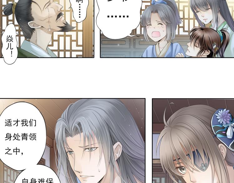 《谪仙录》第九话 12 第10页