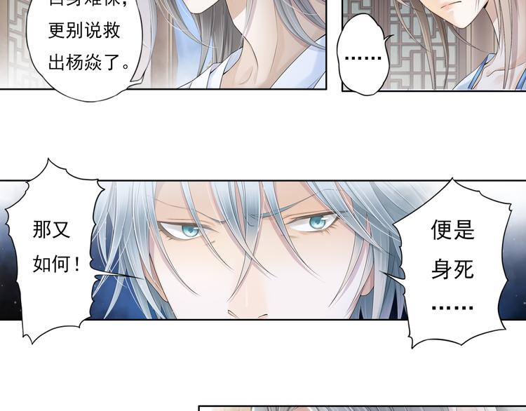《谪仙录》第九话 12 第11页