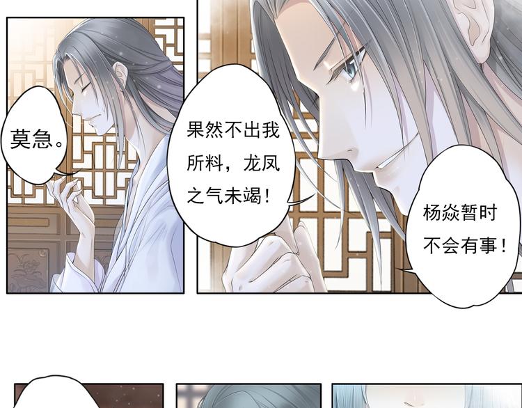 《谪仙录》第九话 12 第12页
