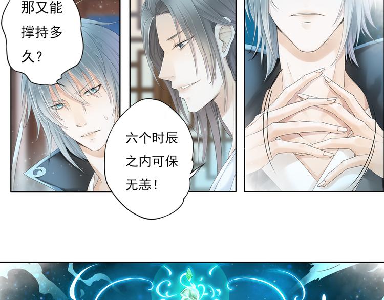 《谪仙录》第九话 12 第13页