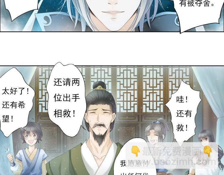 《谪仙录》第九话 12 第15页