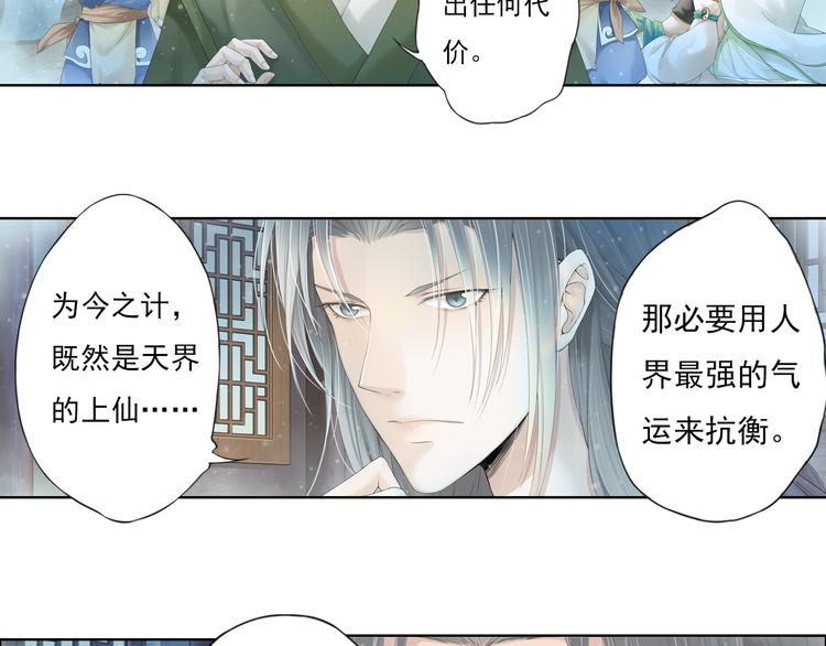 《谪仙录》第九话 12 第16页