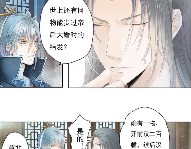 《谪仙录》第九话 12 第17页