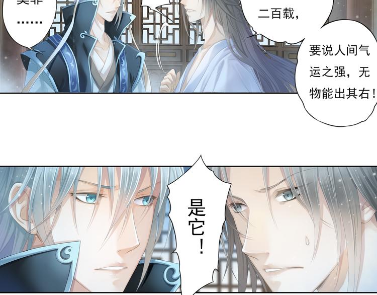 《谪仙录》第九话 12 第18页