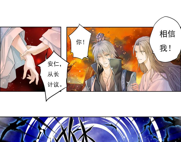 《谪仙录》第九话 12 第1页