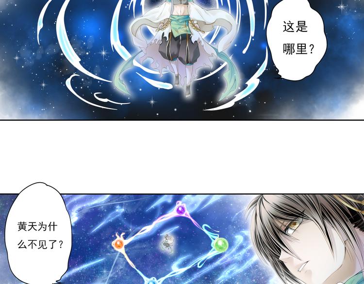 《谪仙录》第九话 12 第3页