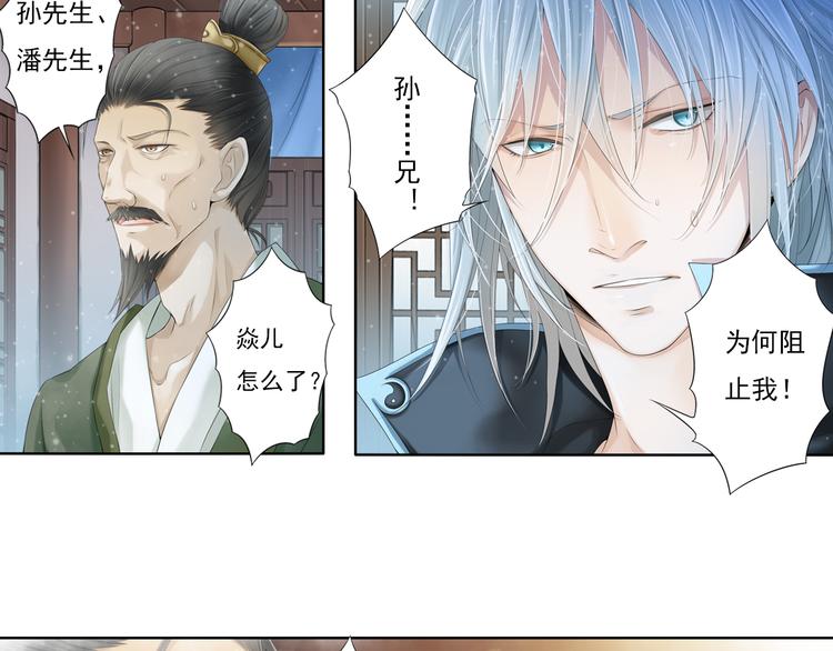 《谪仙录》第九话 12 第8页