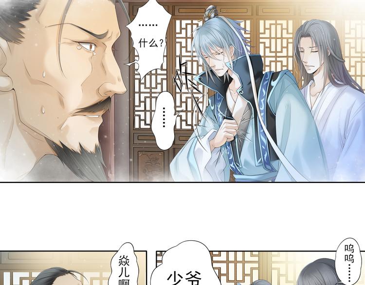 《谪仙录》第九话 12 第9页