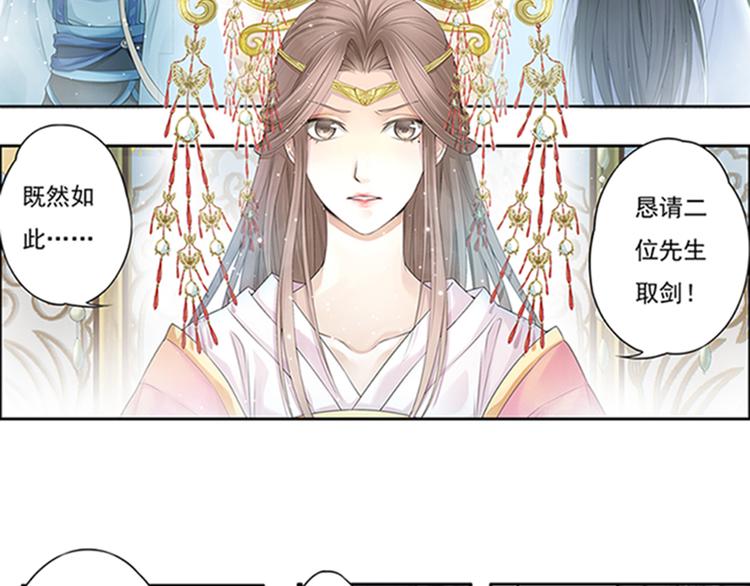 《谪仙录》第十话 1 第12页