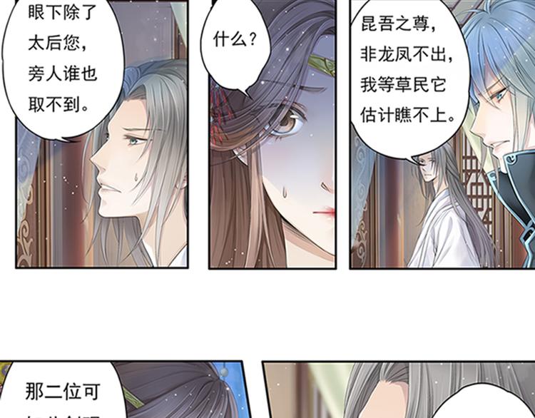 《谪仙录》第十话 1 第13页