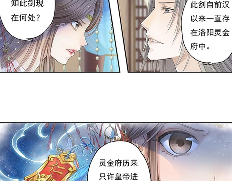 《谪仙录》第十话 1 第14页