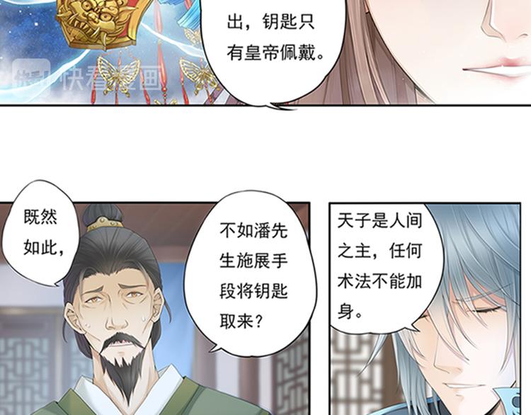 《谪仙录》第十话 1 第15页