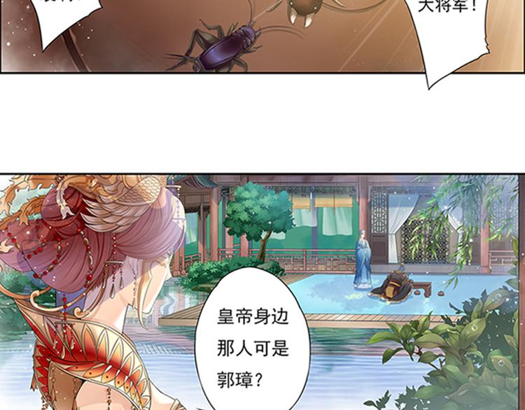 《谪仙录》第十话 1 第20页
